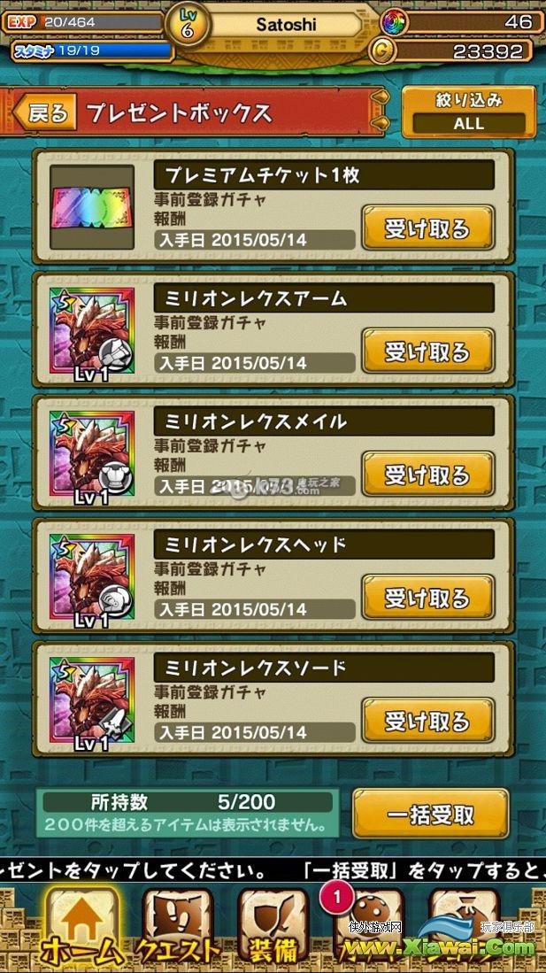 怪物齿轮事前登录和twitter奖励拿法