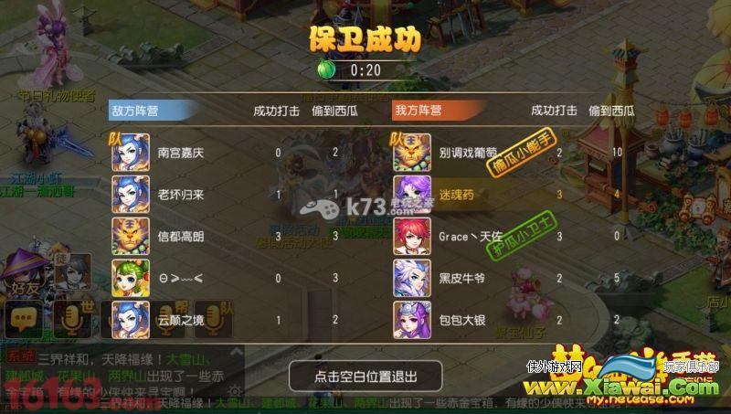梦幻西游手游保卫西瓜称谓 获取方式详解