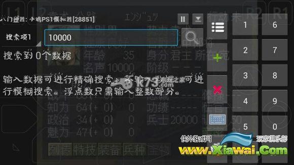 三国志7武将属性修改方法