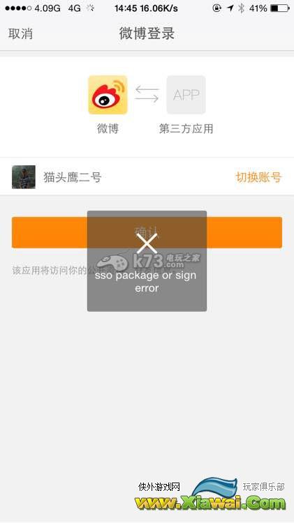 雷曼大冒险登录微博失败办法