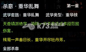 天涯明月刀ol天香技能最全分析