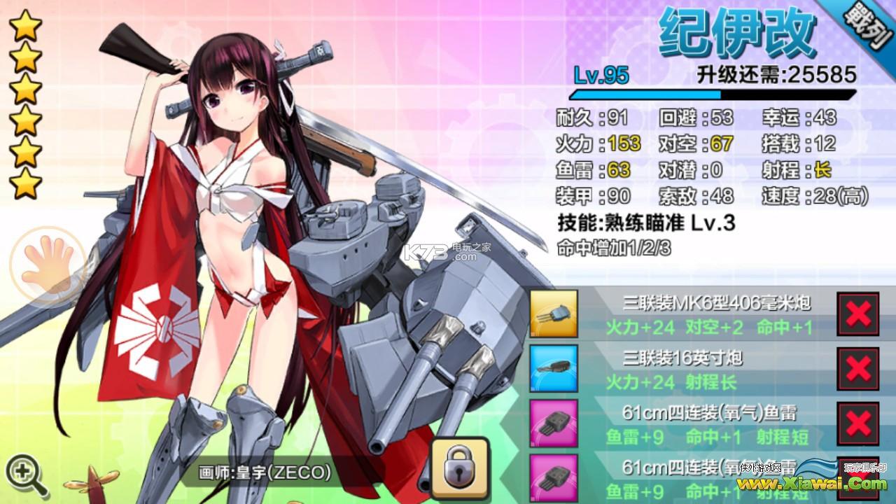 钢铁少女全战舰装备搭配心得