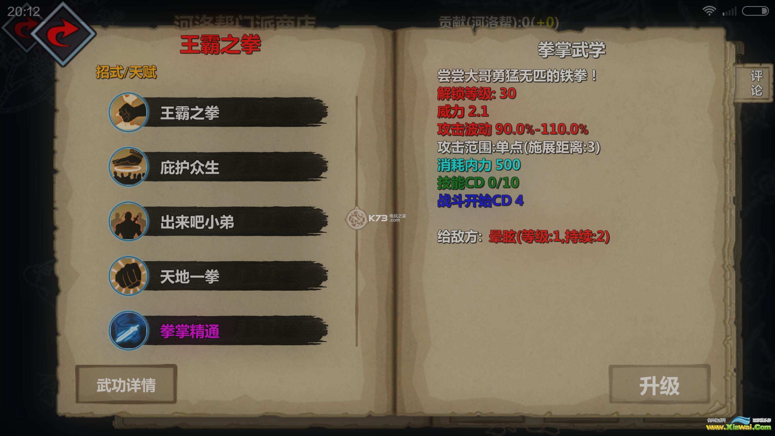 江湖x四大门派资料一览