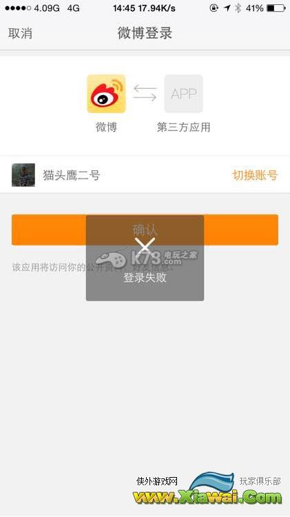 雷曼大冒险登录微博失败办法