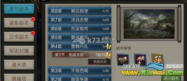 疾风三国装备获取日常攻略