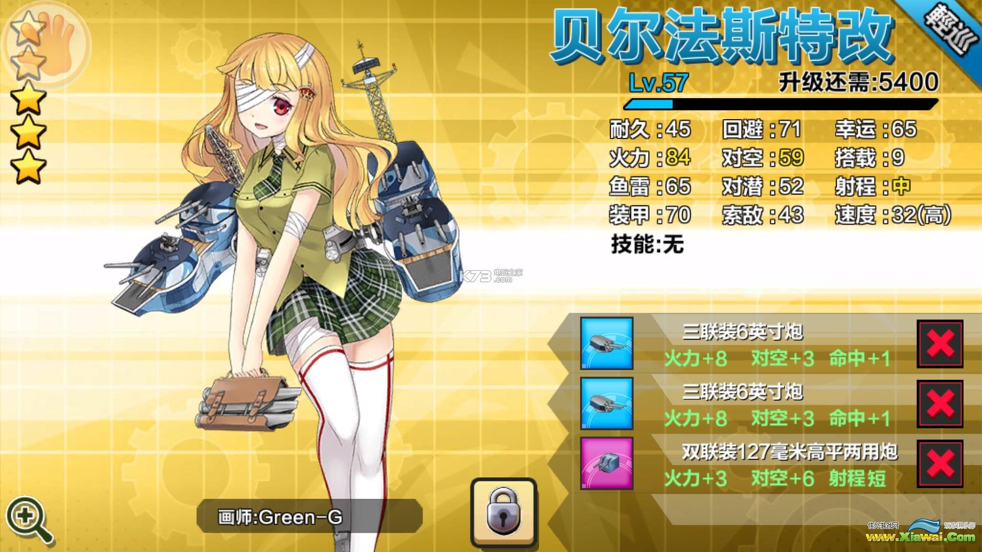 钢铁少女全战舰装备搭配心得