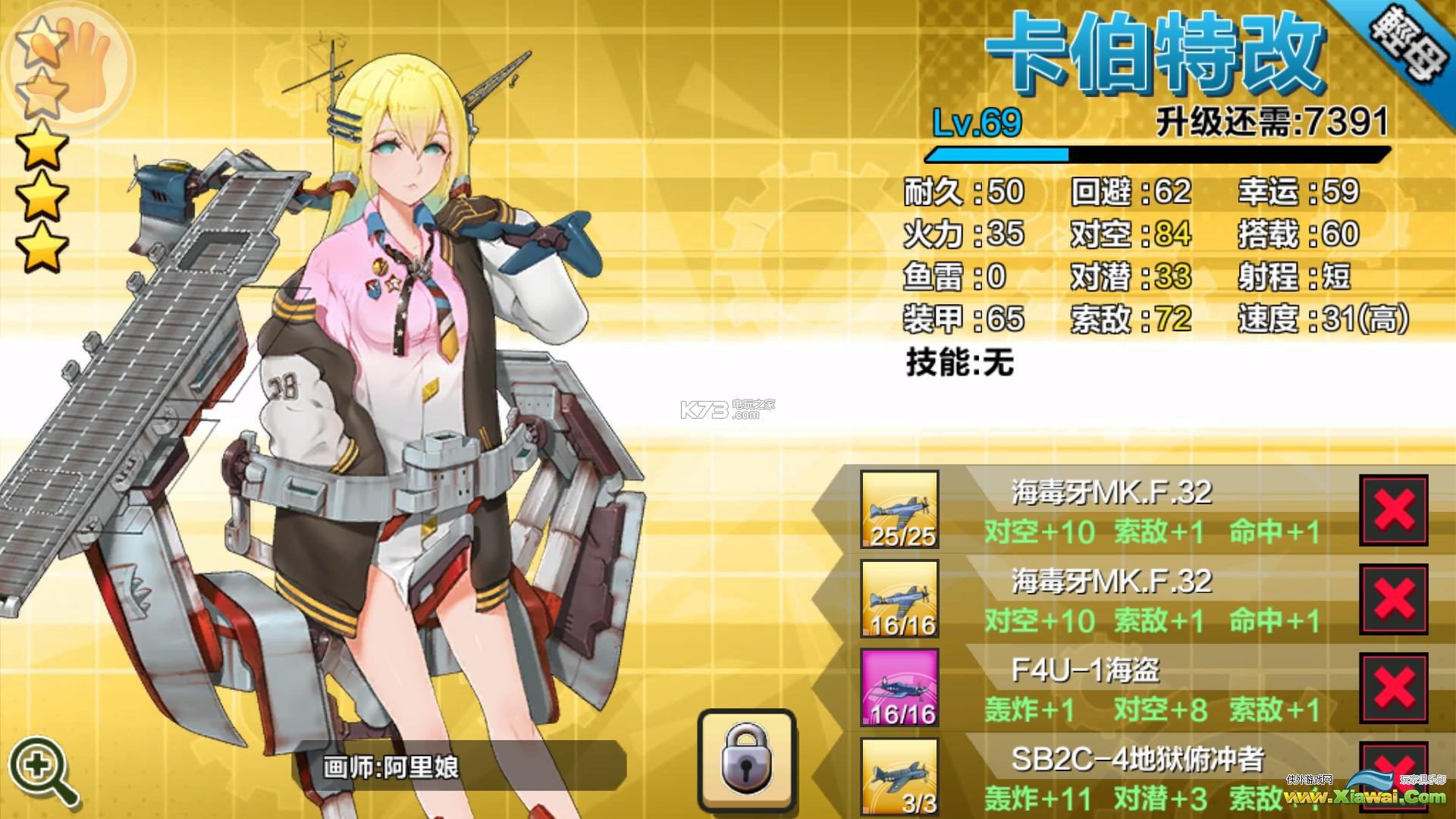 钢铁少女全战舰装备搭配心得