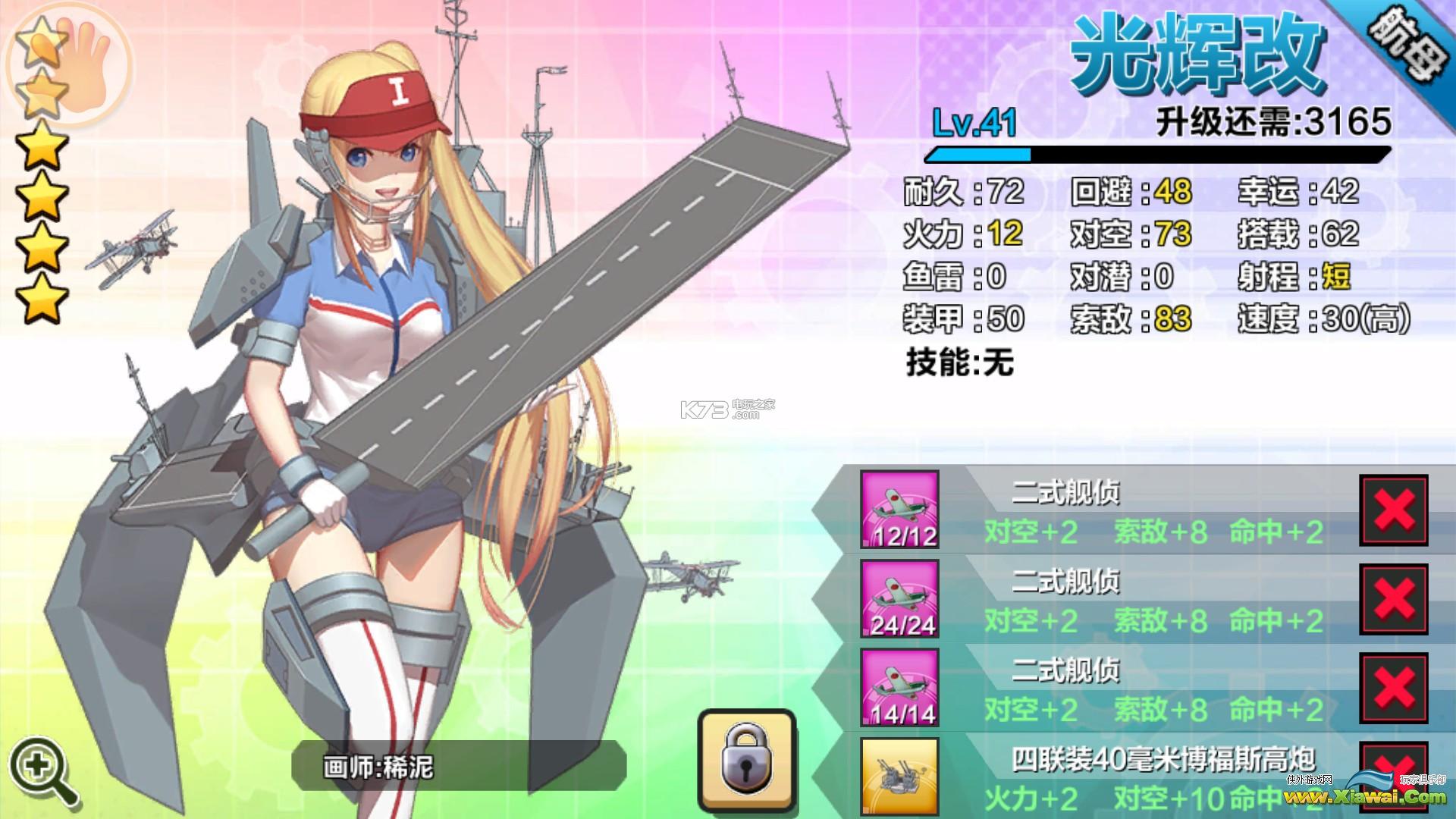 钢铁少女全战舰装备搭配心得