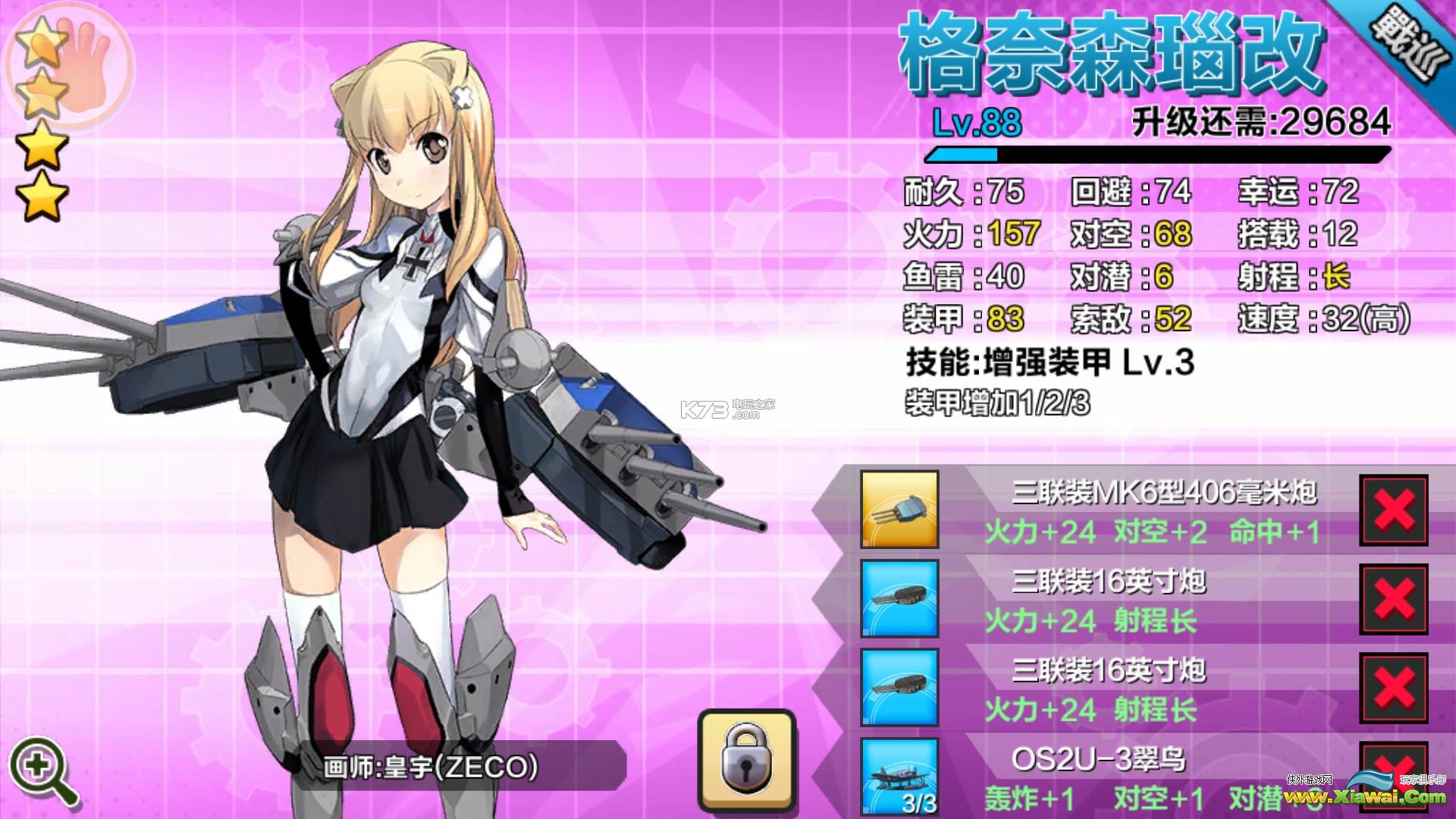 钢铁少女全战舰装备搭配心得
