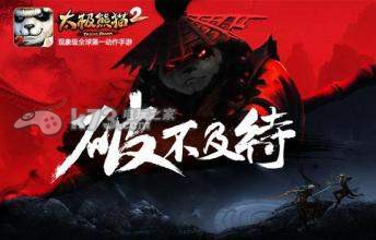太极熊猫2符文属性详解