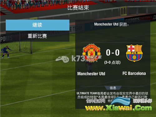 FIFA14手游点球关卡技巧
