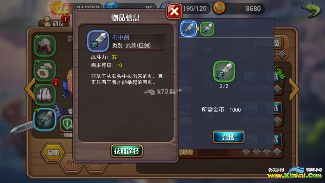 超次元乱斗装备系统解析 强化镶嵌方法