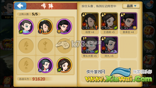 金庸群侠传手游阵型搭配详解
