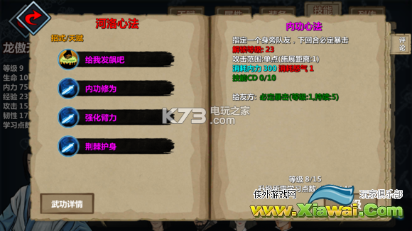 江湖x四大门派资料一览