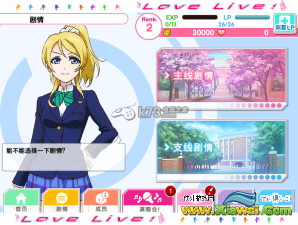 love live学园偶像祭开局新手攻略