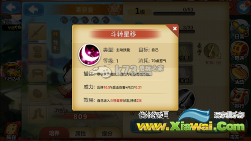 金庸群侠传手游阵型搭配详解