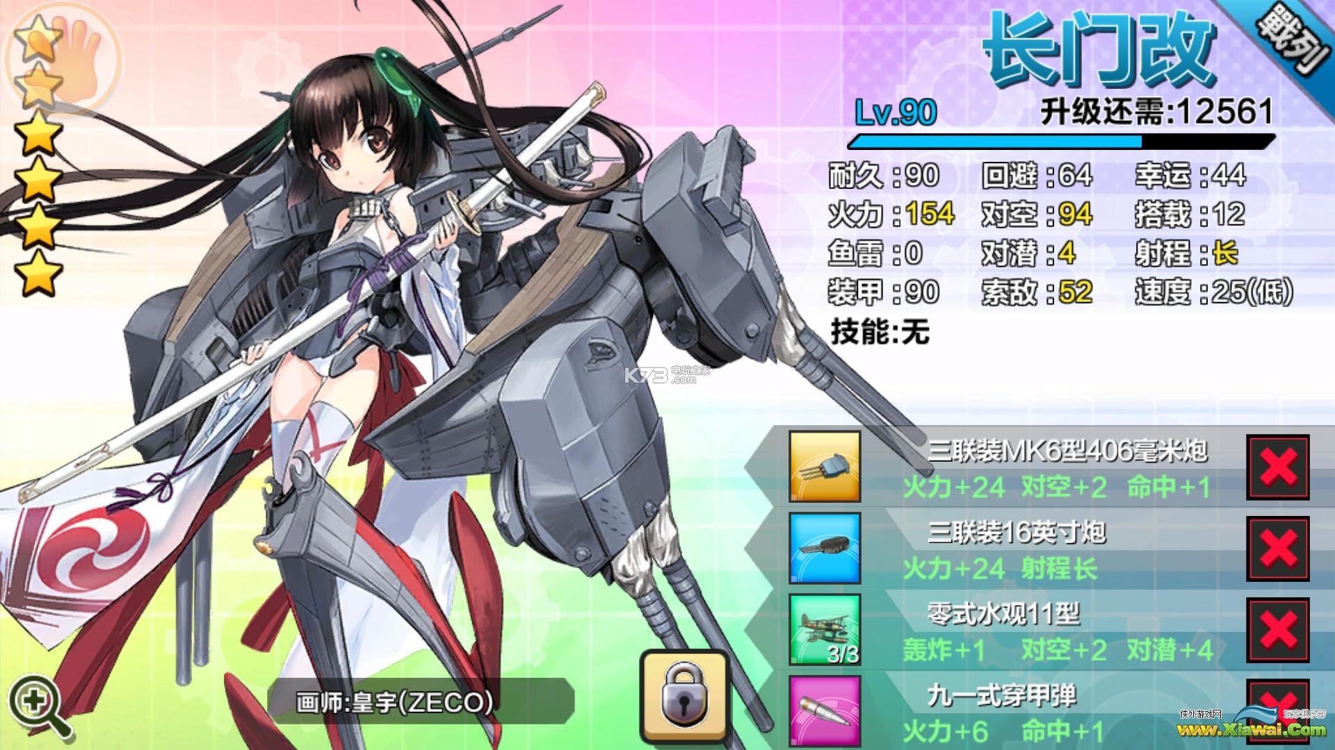 钢铁少女全战舰装备搭配心得