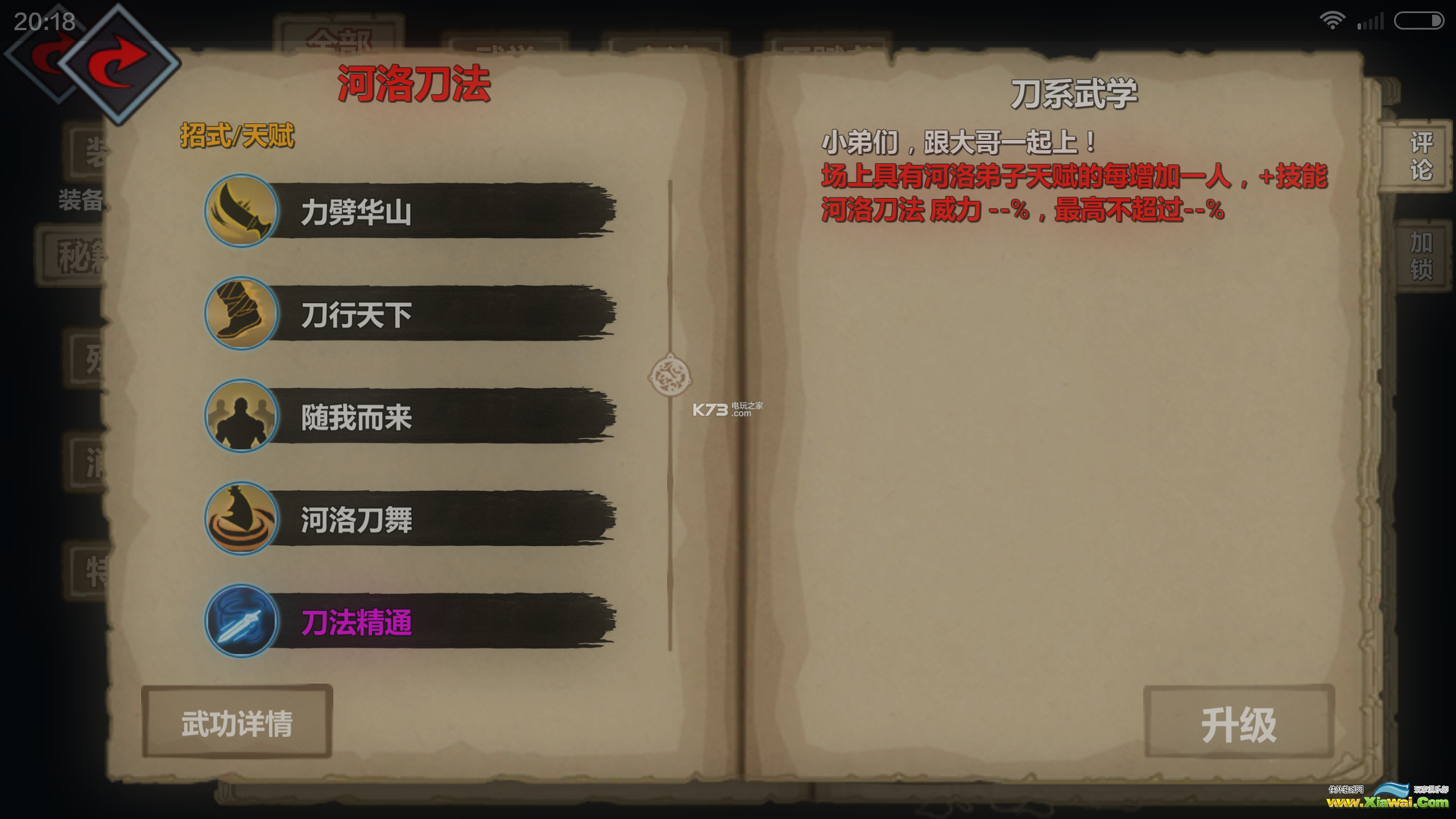 江湖x四大门派资料一览