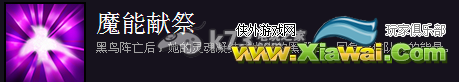 刀塔传奇冷门英雄觉醒战略解析