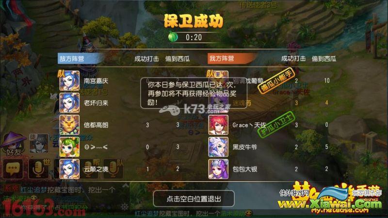 梦幻西游手游保卫西瓜称谓 获取方式详解