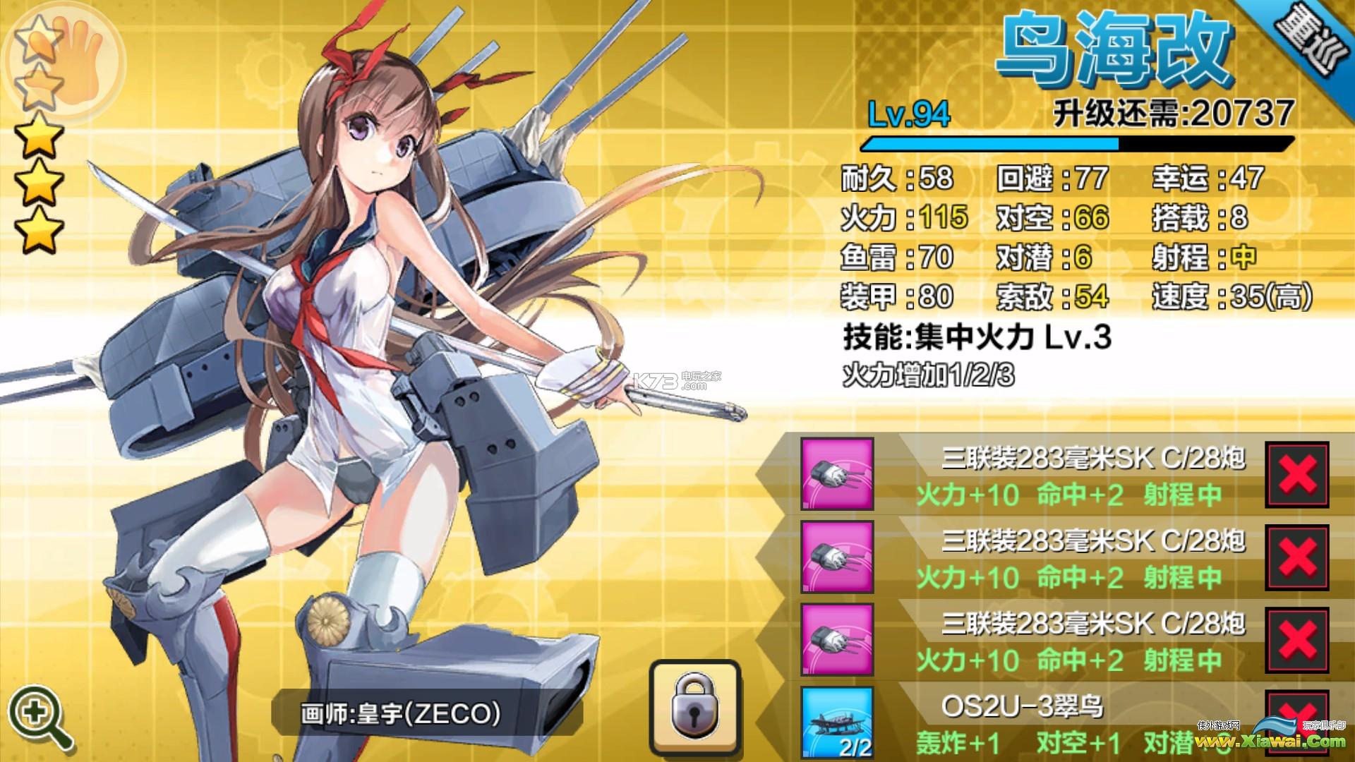 钢铁少女全战舰装备搭配心得