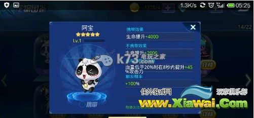 天天炫斗五星新宠物阿宝技能属性介绍