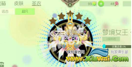 球球大作战新版4.0.0圣衣图鉴