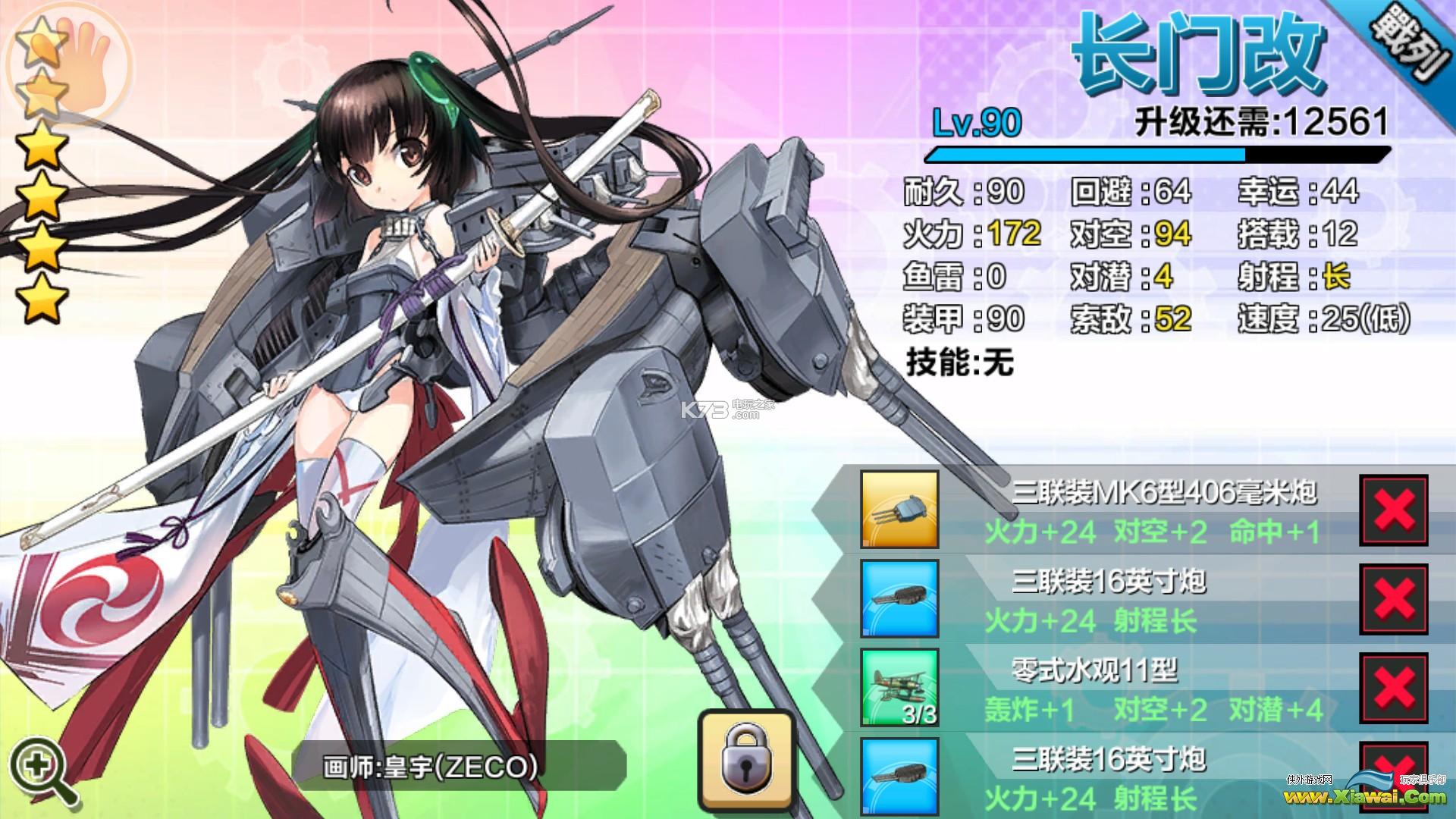 钢铁少女全战舰装备搭配心得