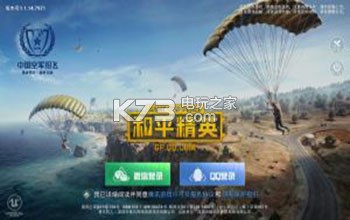 和平精英刺激战场不同点
