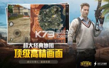 和平精英刺激战场不同点