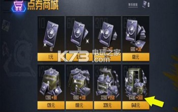 和平精英充值系统