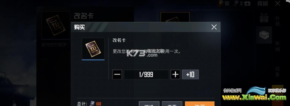 和平精英怎么改名