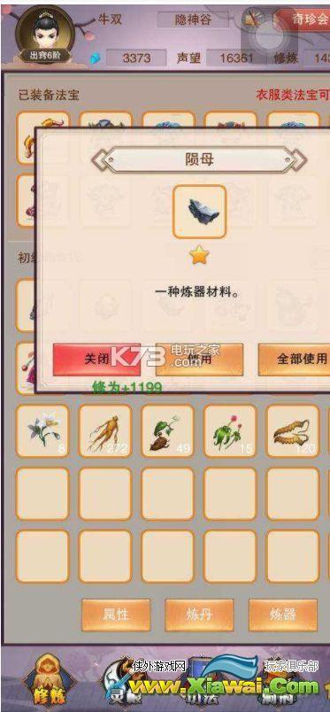 想不想修真自身属性提升攻略