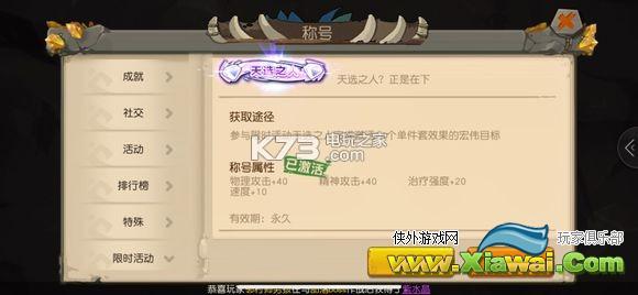 疯狂原始人天选之人称号怎么得