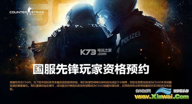 csgo国服首测申请方法