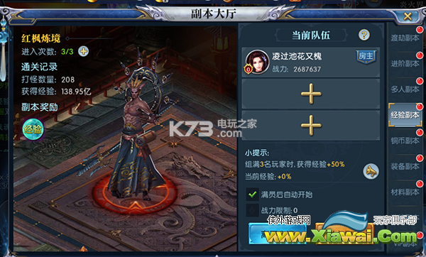 凡人仙梦副本打法攻略