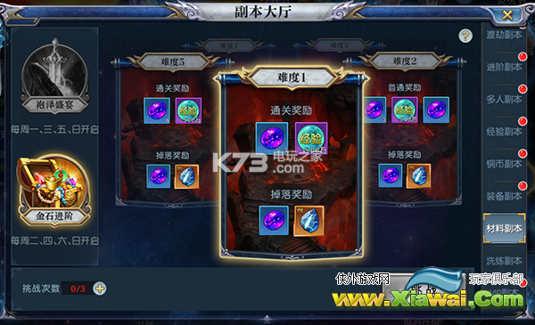 凡人仙梦副本打法攻略