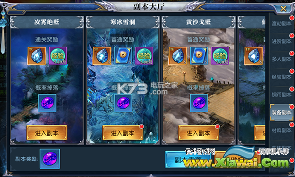 凡人仙梦副本打法攻略