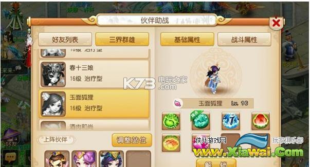 梦幻西游手游玉面狐狸怎么样
