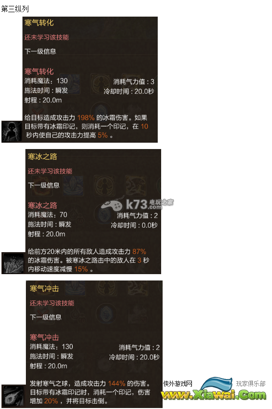 灵魂回响冰系魔法师技能加点详细解析