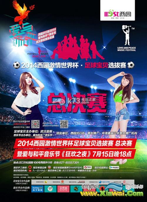 FIFA online3湖北武汉球迷日 决战西园