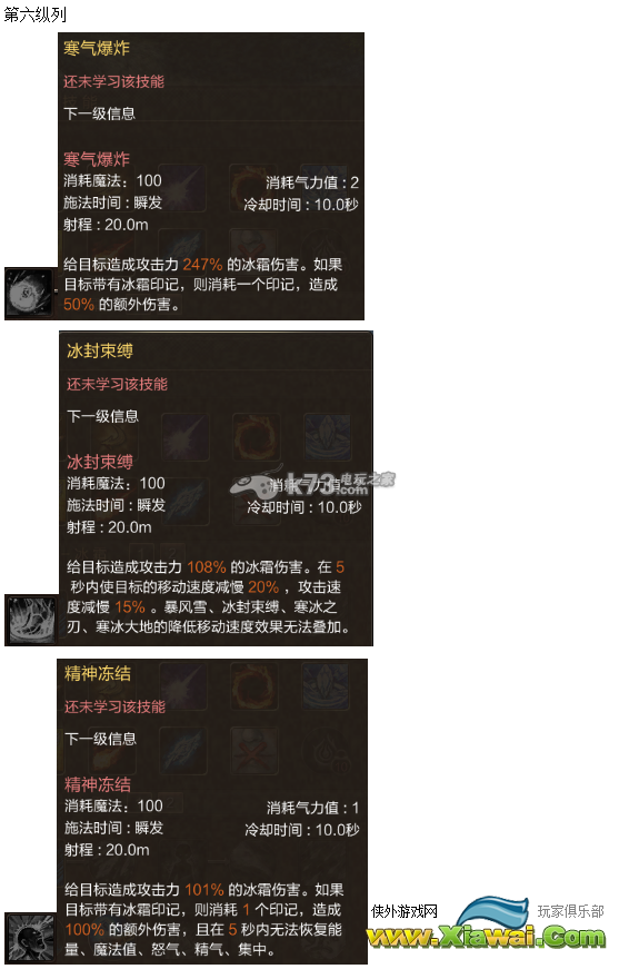 灵魂回响冰系魔法师技能加点详细解析