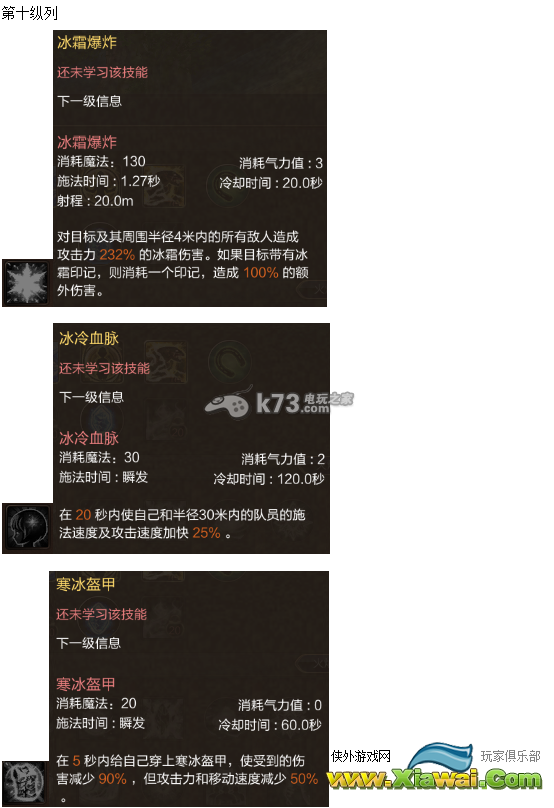 灵魂回响冰系魔法师技能加点详细解析