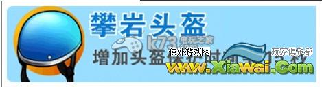 疯狂攀岩家全道具图文详解