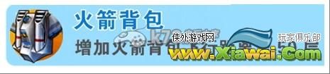 疯狂攀岩家全道具图文详解