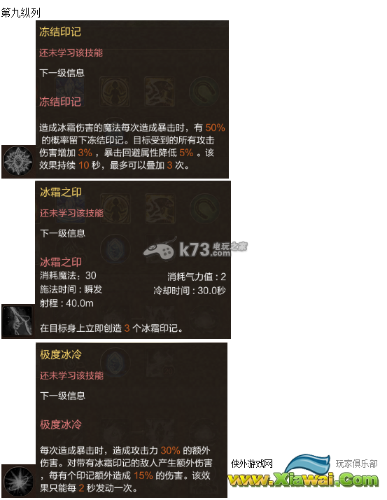 灵魂回响冰系魔法师技能加点详细解析