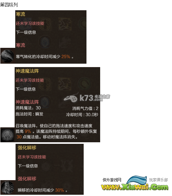 灵魂回响冰系魔法师技能加点详细解析