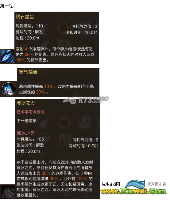 灵魂回响冰系魔法师技能加点详细解析