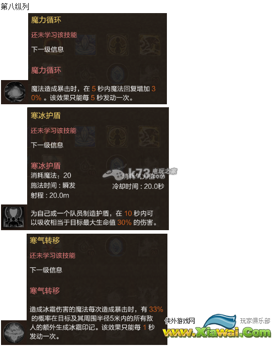 灵魂回响冰系魔法师技能加点详细解析