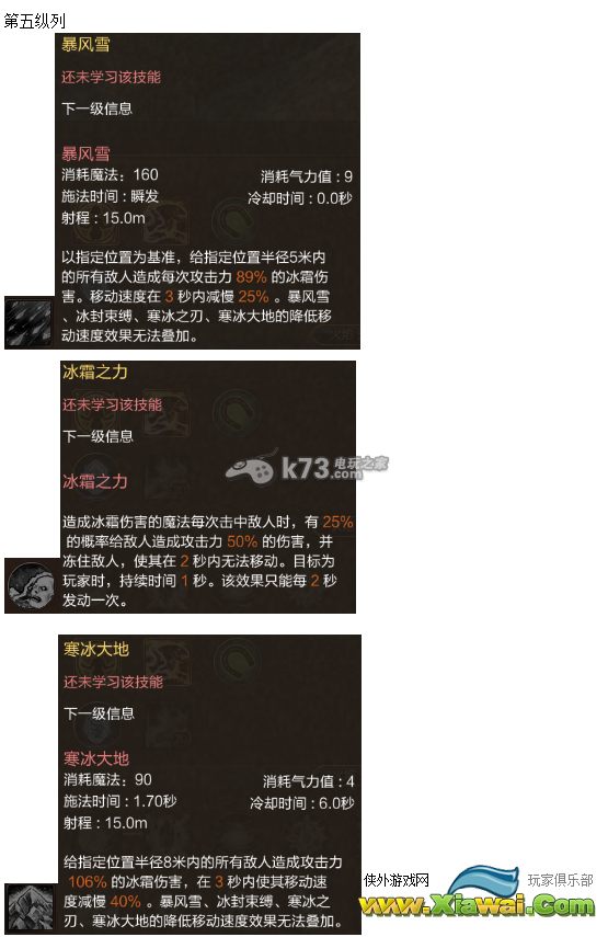 灵魂回响冰系魔法师技能加点详细解析